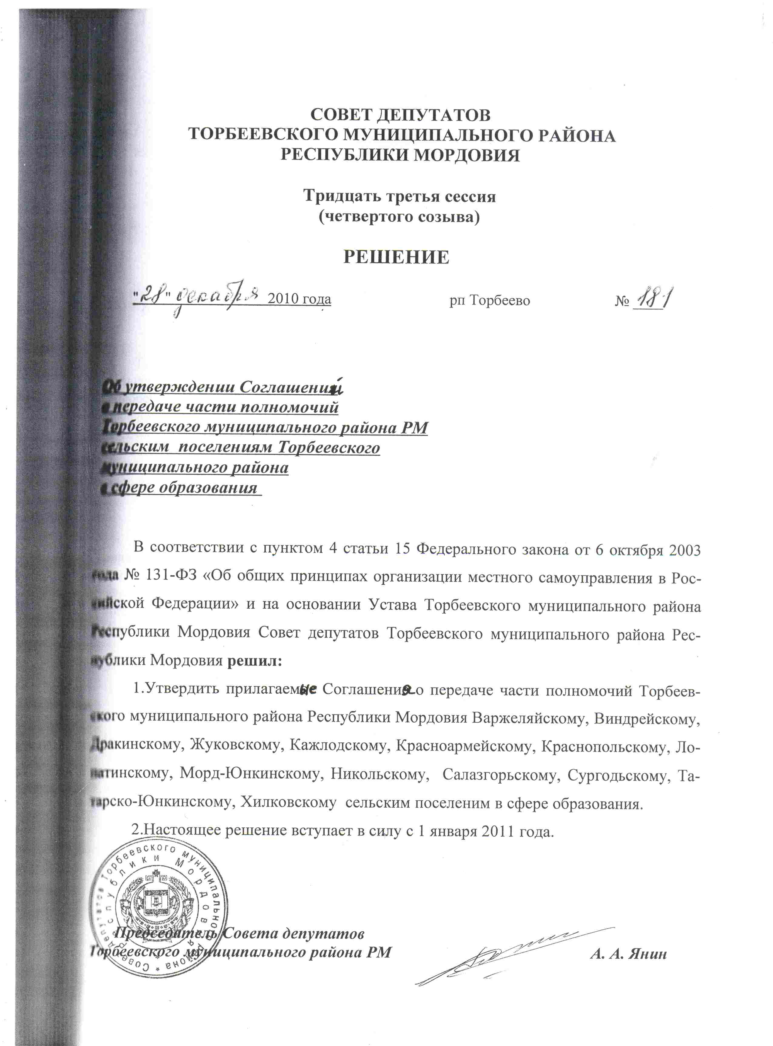 так Передача полномочий из поселений методика тверская область нигде